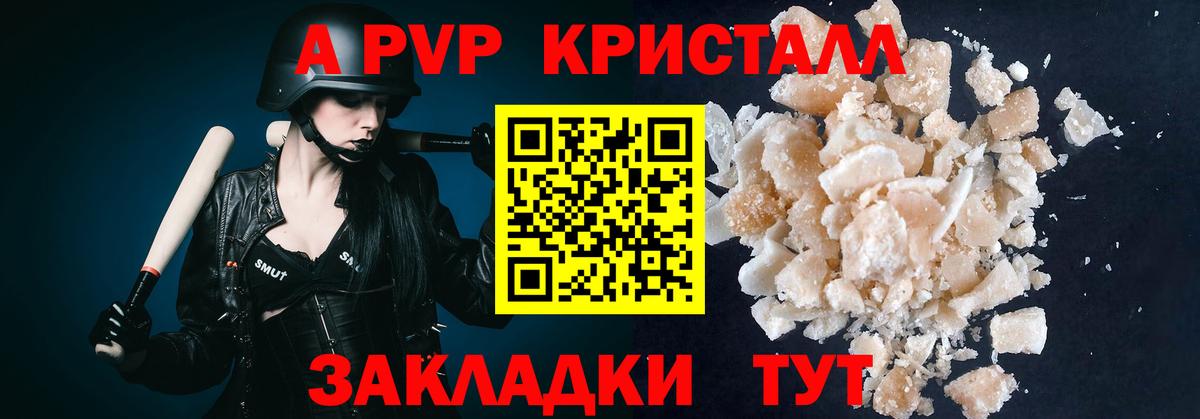 Alfa_PVP Crystall Алатырь