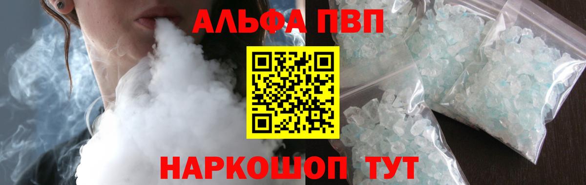 А ПВП VHQ  Вход с VPN  Alpha-PVP кристаллы  где купить наркоту  А ПВП  Алатырь  Alpha-PVP мука 