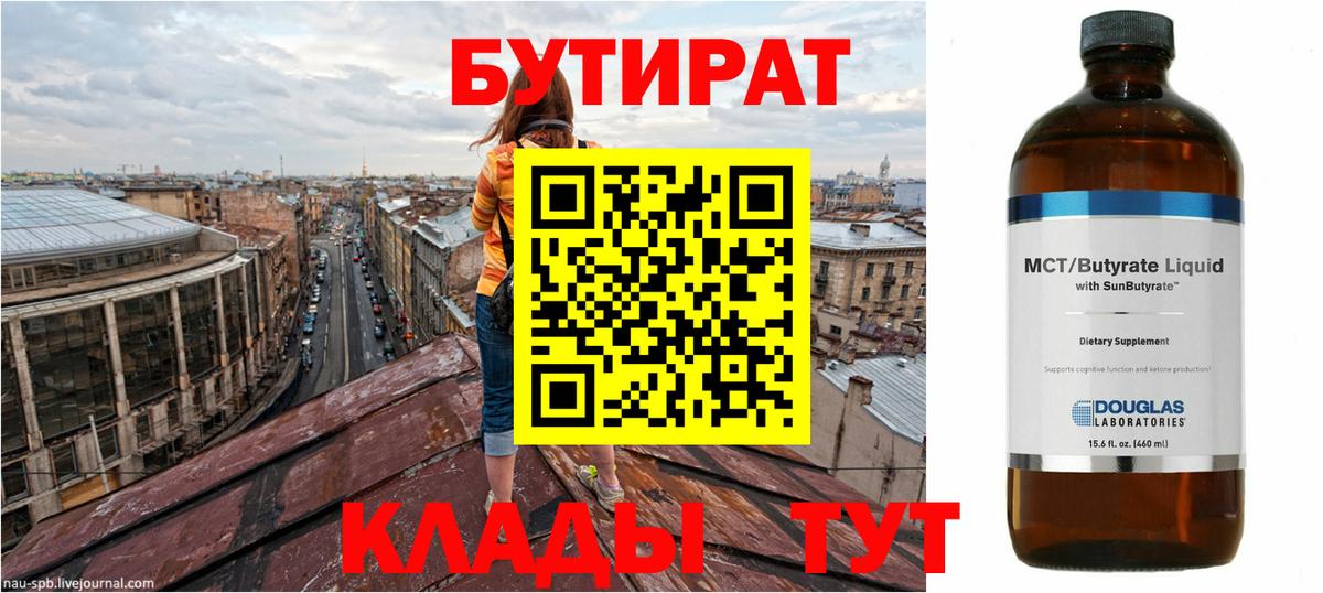 Алатырь  Бутират бутик  Вход с VPN 