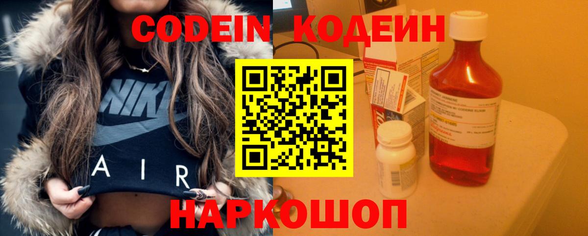 Кодеин напиток Lean (лин) Алатырь