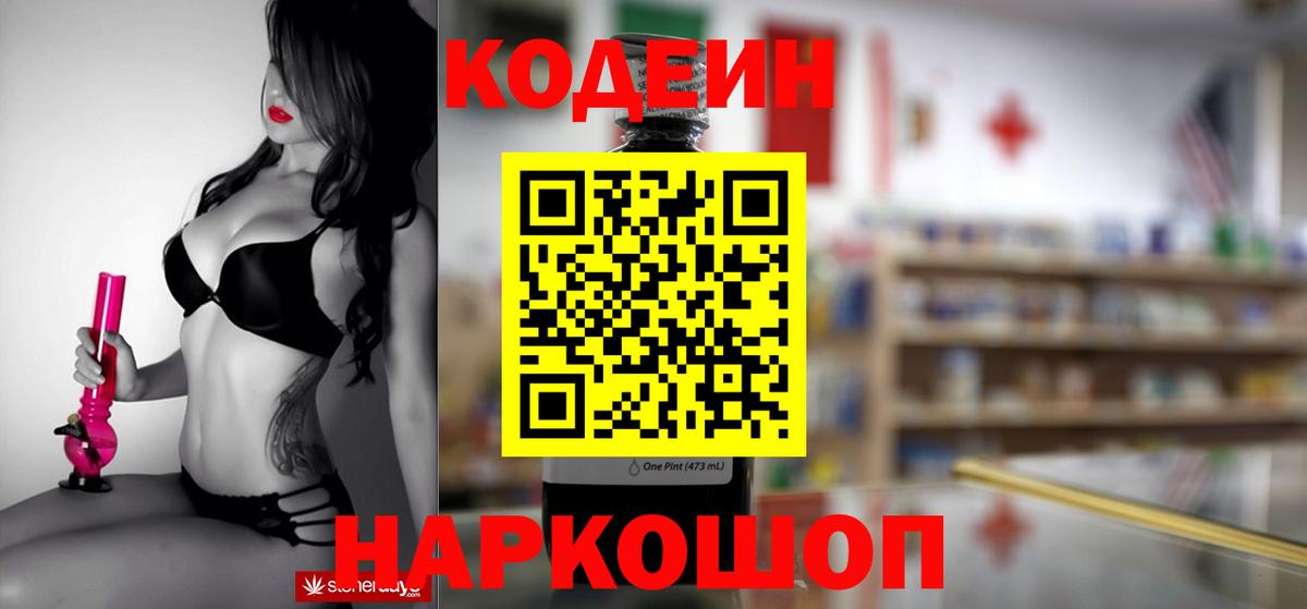 Кодеиновый сироп Lean напиток Lean (лин)  Кодеиновый сироп Lean напиток Lean (лин)  Алатырь  Вход с VPN 