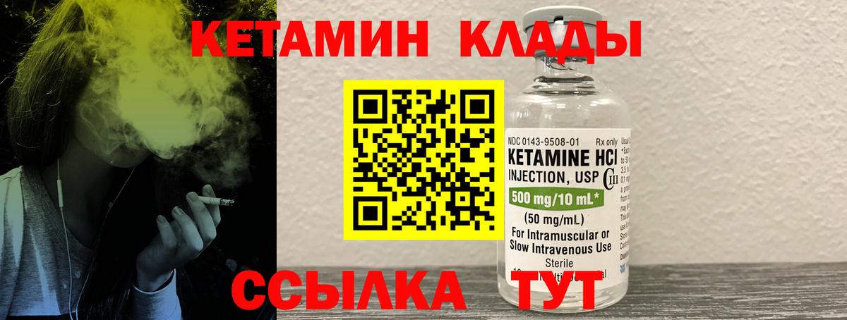 Кетамин VHQ  Вход с VPN  Алатырь 