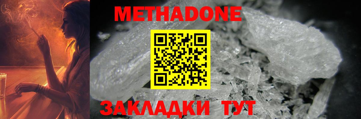 Метадон methadone  МЕТАДОН VHQ  Алатырь  Вход с VPN 