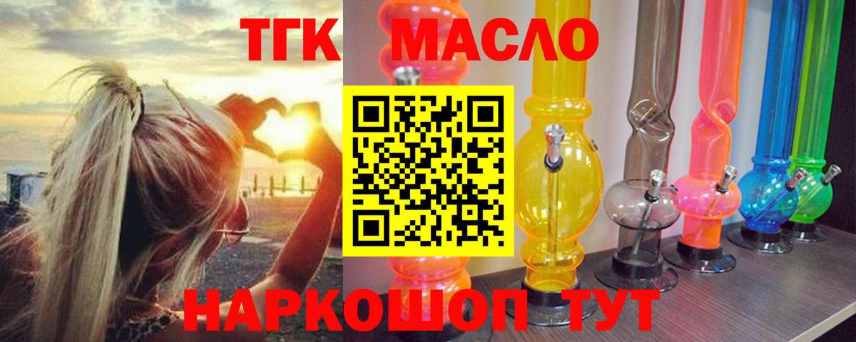 Дистиллят ТГК THC oil Алатырь