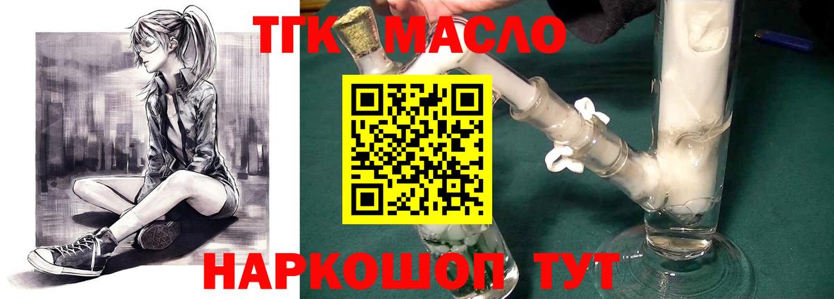 ТГК жижа  Вход с VPN  Алатырь 